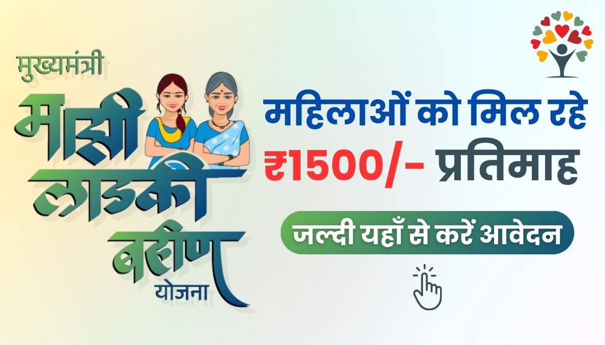 Ladki Bahin Yojana Last Date