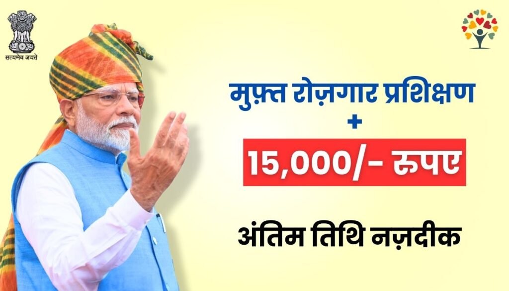 PM Vishwakarma Yojana Online Apply 2024