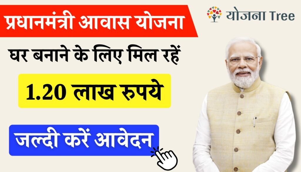 Pradhan Mantri Awas Yojana Last Date