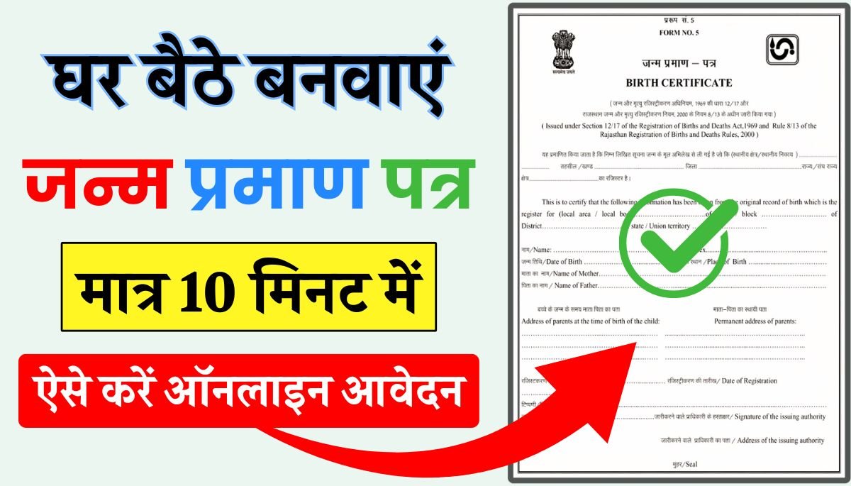 Birth Certificate Online Apply