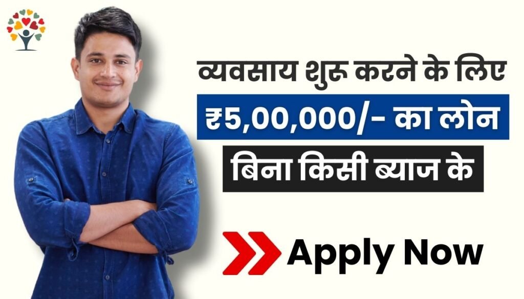 Laghu Udyami Yojana Online Apply