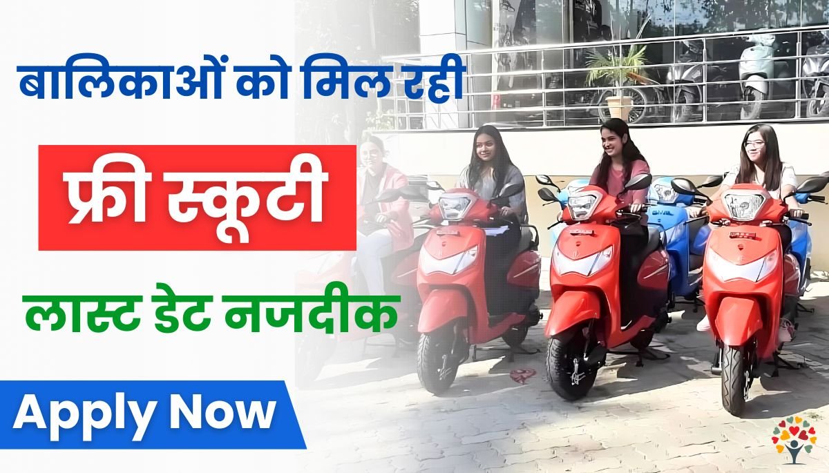 Medhavi Chhatra Scooty Yojana 2024