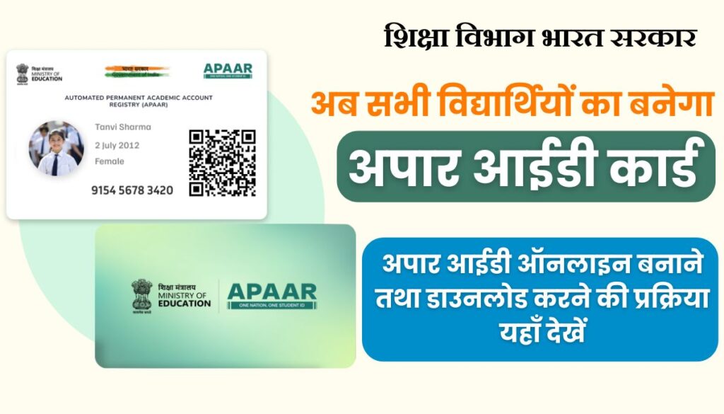 APAAR ID Card Online Apply